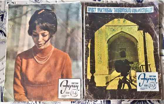 Журнал. Советский экран 1968 (4шт) и1976 Kostanay