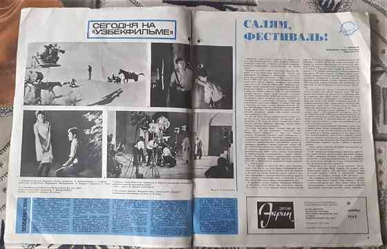 Журнал. Советский экран 1968 (4шт) и1976 Костанай