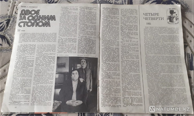 Журнал. Советский экран 1968 (4шт) и1976 Костанай - изображение 16