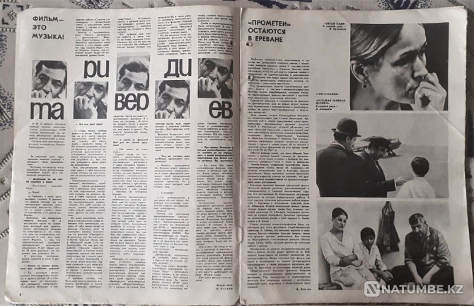 Журнал. Советский экран 1968 (4шт) и1976 Костанай - изображение 3