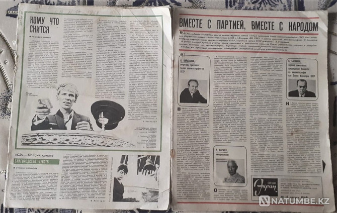 Журнал. Советский экран 1968 (4шт) и1976 Костанай - изображение 10