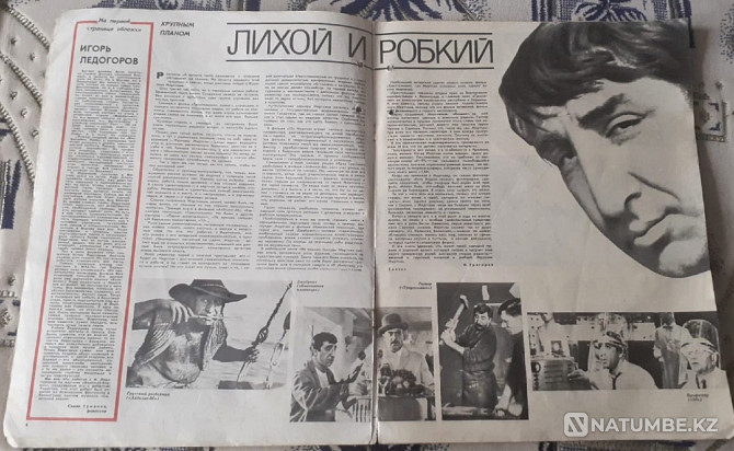 Журнал. Советский экран 1968 (4шт) и1976 Костанай - изображение 12