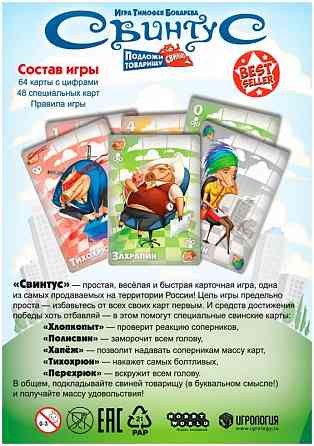 Настольная игра: Свинтус Almaty
