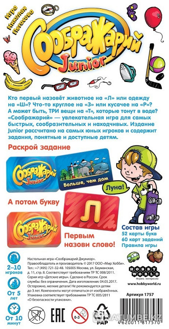 Настольная игра: Соображарий Junior Алматы - изображение 8