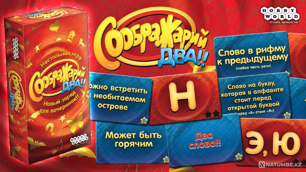 Настольная игра: Соображарий Два Алматы - изображение 8