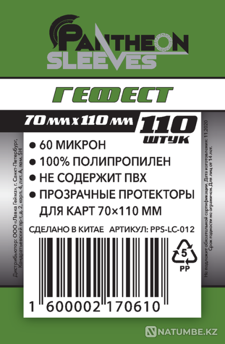 Протекторы: Гефест 70х110 Pantheon Алматы - изображение 1