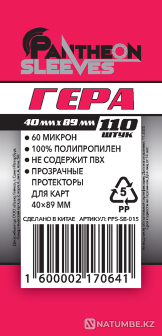 Протекторлар Гера 40х89 (110 дана) Пантеон  Алматы - изображение 1
