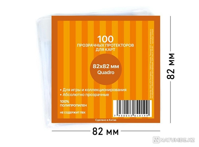 Протекторы: 82x82 (100 шт.) | Card Pro Алматы - изображение 1