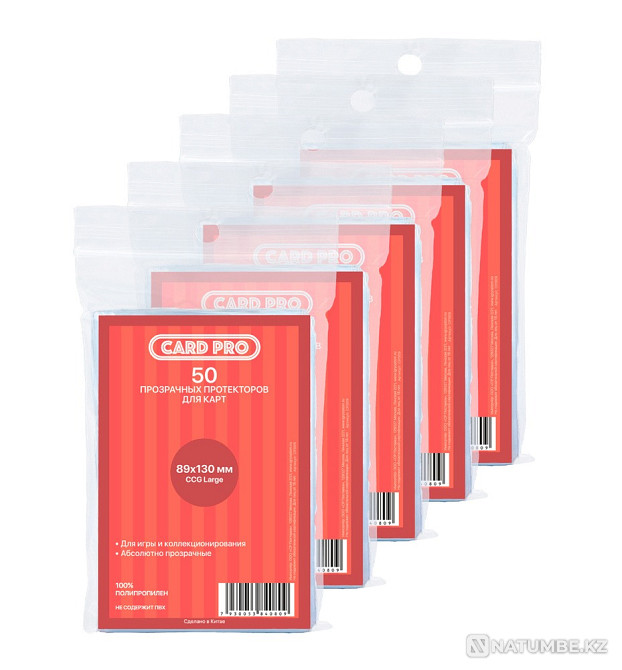 Протекторы: 89x130 (50 шт.) | Card Pro Алматы - изображение 1