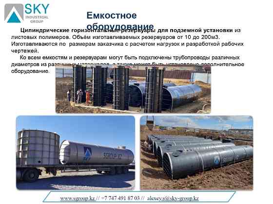 Изготовление резервуаров и емкостей  Алматы