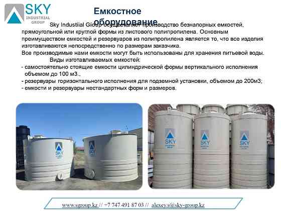 Изготовление резервуаров и емкостей  Алматы