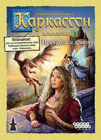 Каркассон Принцесса и дракон дополнение Almaty