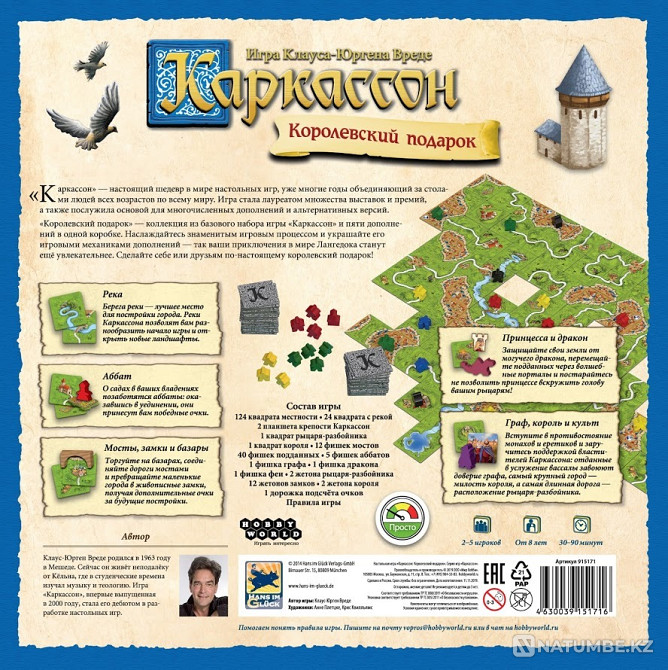 Carcassonne Royal Gift 2019 Almaty - photo 3
