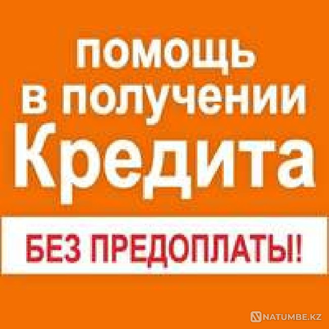 Команда поможет с финанcов. трудностями Алматы - изображение 2