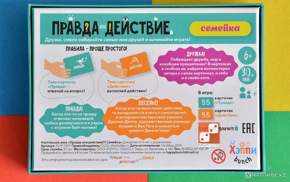 Правда или Действие Семейка Алматы - изображение 3