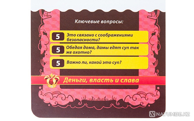 Настольная игра: Данетки Деньги Власть Алматы - изображение 8