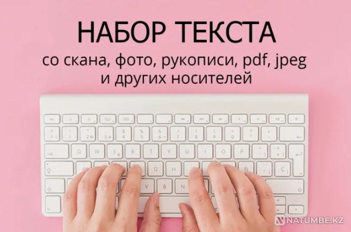 Я не наберу текст. Набор текста. Наборщик текста. Перепечатка текста. Наборщик текста реклама.