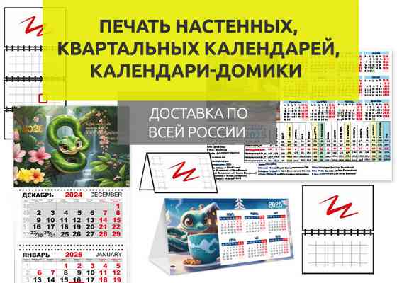Календари оптом на 2025 год. Календарики Алматы