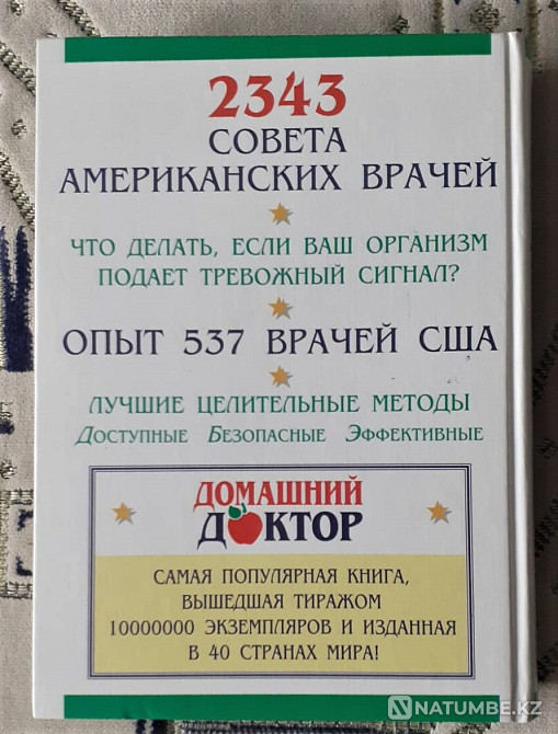 Home doctor Advice from American doctor Kostanay - photo 5