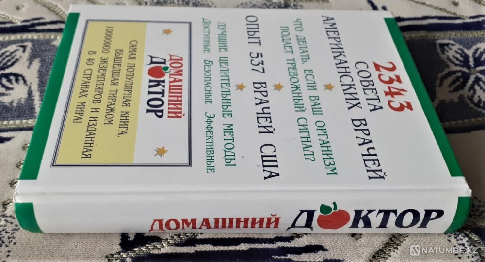 Home doctor Advice from American doctor Kostanay - photo 6
