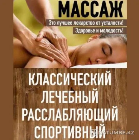 Тыныштандыратын массаж  Петропавл - изображение 2