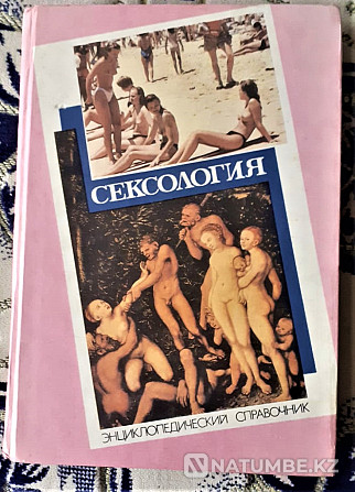 Sexology Encyclopedic Reference Kostanay - photo 1