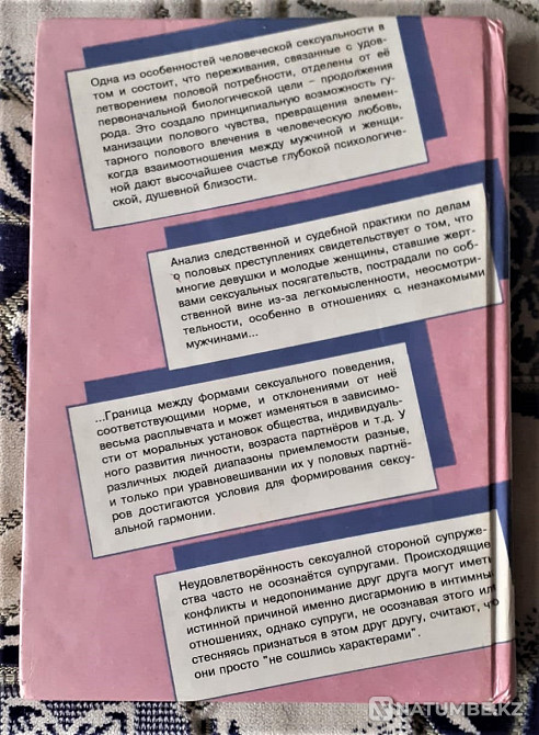 Sexology Encyclopedic Reference Kostanay - photo 4