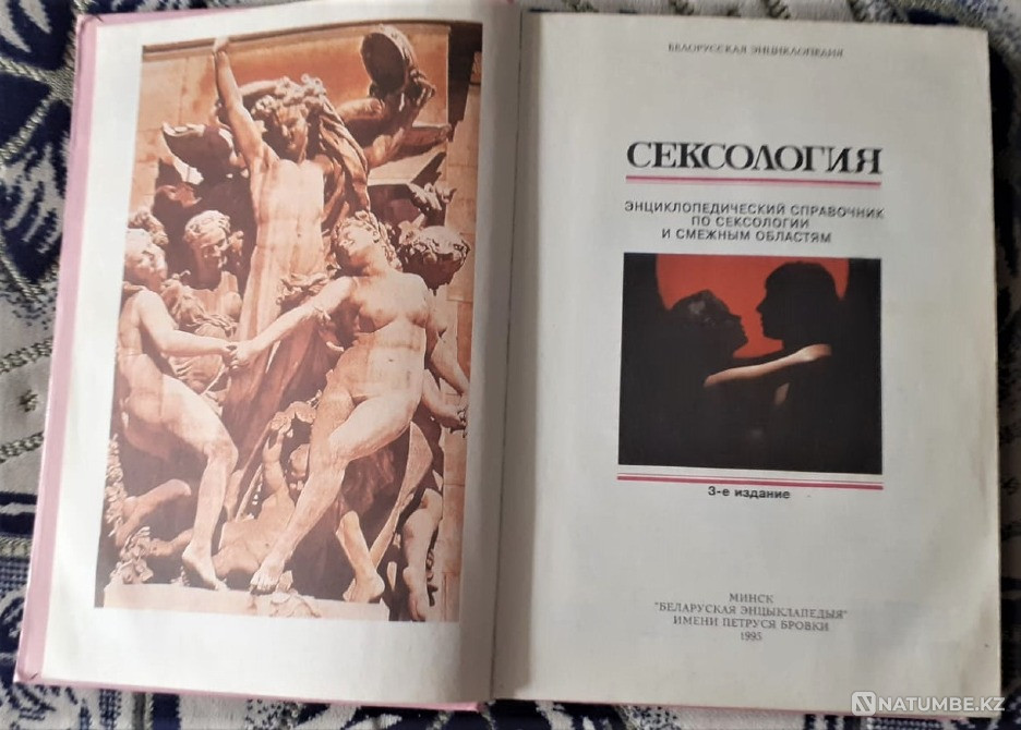 Sexology Encyclopedic Reference Kostanay - photo 2