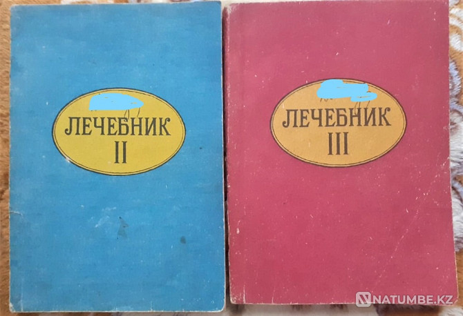 Лечебник. Книга 2. Водолечение. 3Питание Костанай - изображение 1