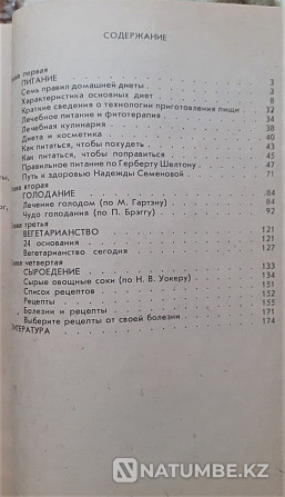 Лечебник. Книга 2. Водолечение. 3Питание Костанай - изображение 9