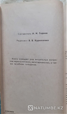 Лечебник. Книга 2. Водолечение. 3Питание Костанай - изображение 8