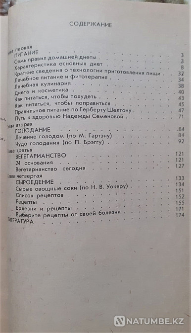 Лечебник. Книга 2. Водолечение. 3Питание Костанай - изображение 9