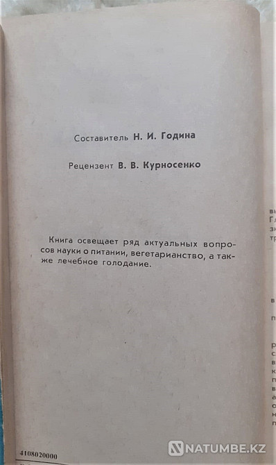 Лечебник. Книга 2. Водолечение. 3Питание Костанай - изображение 8