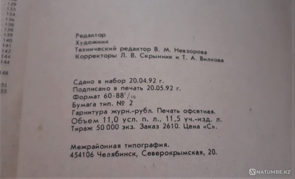 Лечебник. Книга 2. Водолечение. 3Питание Костанай - изображение 6