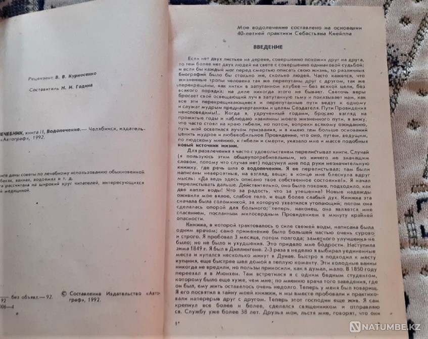 Лечебник. Книга 2. Водолечение. 3Питание Костанай - изображение 3