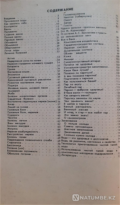 Лечебник. Книга 2. Водолечение. 3Питание Костанай - изображение 5