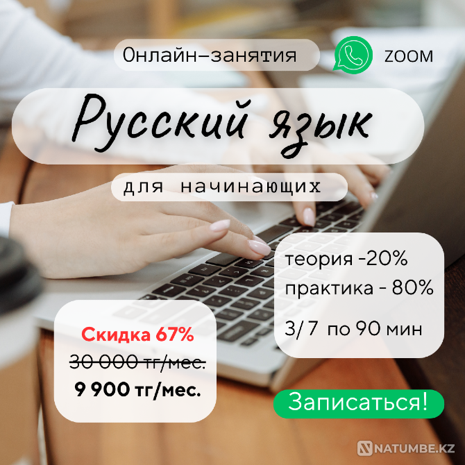 Онлайн-курс русского языка для работы Шымкент - изображение 1