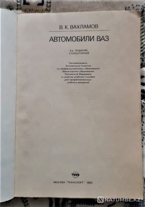 Vakhlamov V.K. VAZ cars. 1993 Kostanay - photo 2