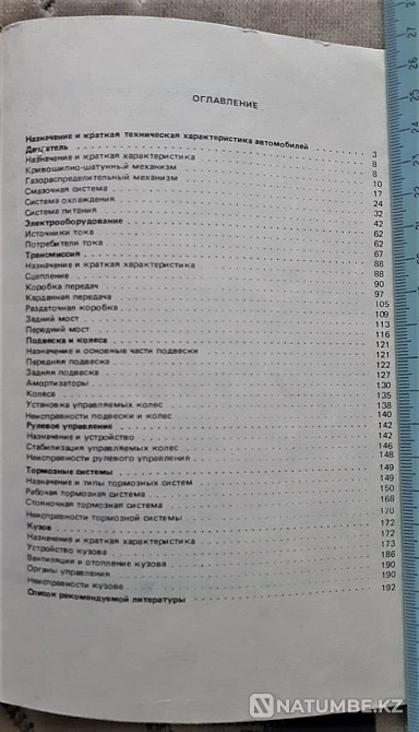 Vakhlamov V.K. VAZ cars. 1993 Kostanay - photo 8