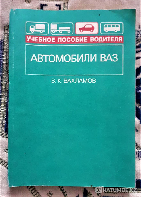 Vakhlamov V.K. VAZ cars. 1993 Kostanay - photo 1