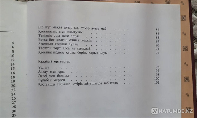 Сказки Қазақ ертегілері на казахском яз Костанай - изображение 10