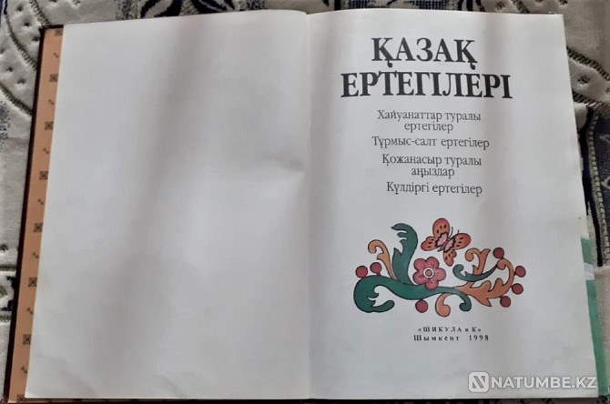 Fairy tales Kazakh ertegileri in Kazakh language Kostanay - photo 3