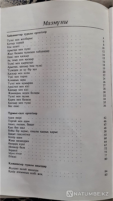 Қазақша ертегілер қазақ тілінде  Қостанай  - изображение 8