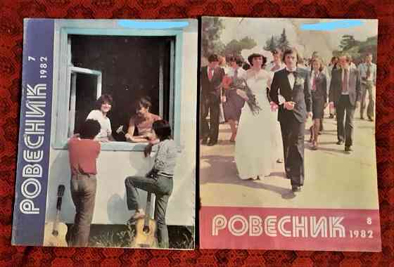 Журнал Ровесник 1982г. Годовой комплект  Қостанай 