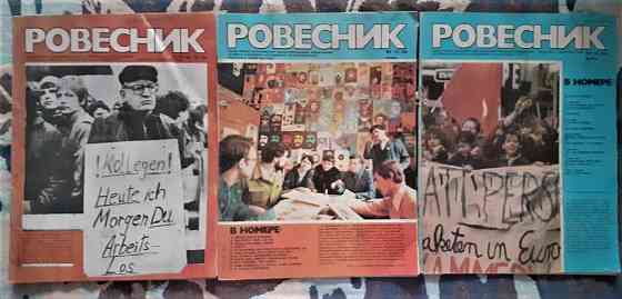 Журнал Ровесник 1984г. Годовой комплект  Қостанай 