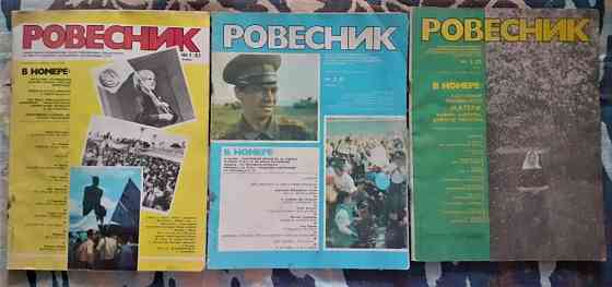 Журнал Ровесник 1983г. 11 экз Костанай