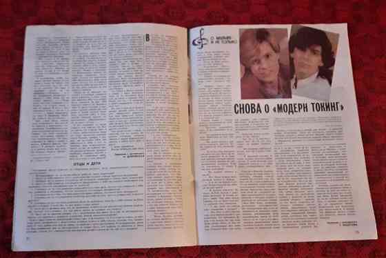 Журнал Ровесник 1986 год (11 экз Kostanay