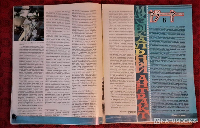 Magazine Coeval 1988 (3 copies Kostanay - photo 2