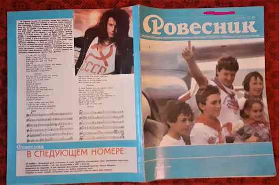Журнал "Ровесник" №10 1989г  Қостанай 