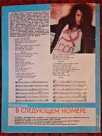Журнал "Ровесник" №10 1989г  Қостанай 